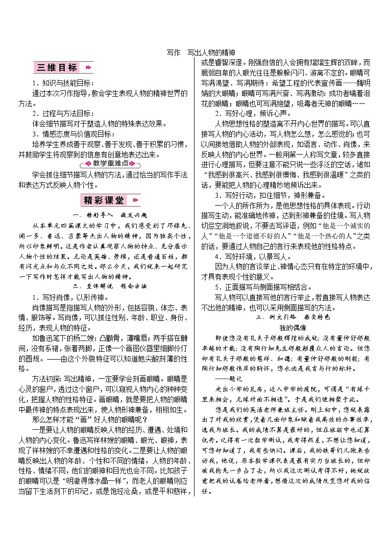 【教案】部编版语文七年级下册第1单元写作　写出人物的精神第1页