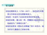 【教学课件】部编版语文七年级下册第5单元20.外国诗二首 第1课时
