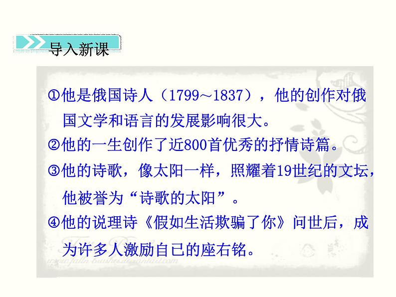 【教学课件】部编版语文七年级下册第5单元20.外国诗二首 第1课时02