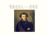 【教学课件】部编版语文七年级下册第5单元20.外国诗二首 第1课时