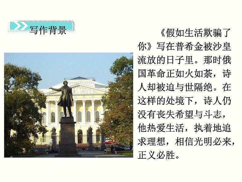 【教学课件】部编版语文七年级下册第5单元20.外国诗二首 第1课时07