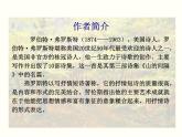 【教学课件】部编版语文七年级下册第5单元20.外国诗二首 第2课时