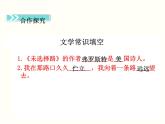【教学课件】部编版语文七年级下册第5单元20.外国诗二首 第2课时