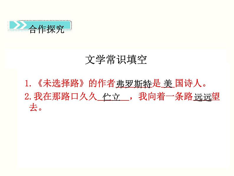 【教学课件】部编版语文七年级下册第5单元20.外国诗二首 第2课时04