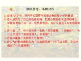 【教学课件】部编版语文七年级下册第5单元20.外国诗二首 第2课时