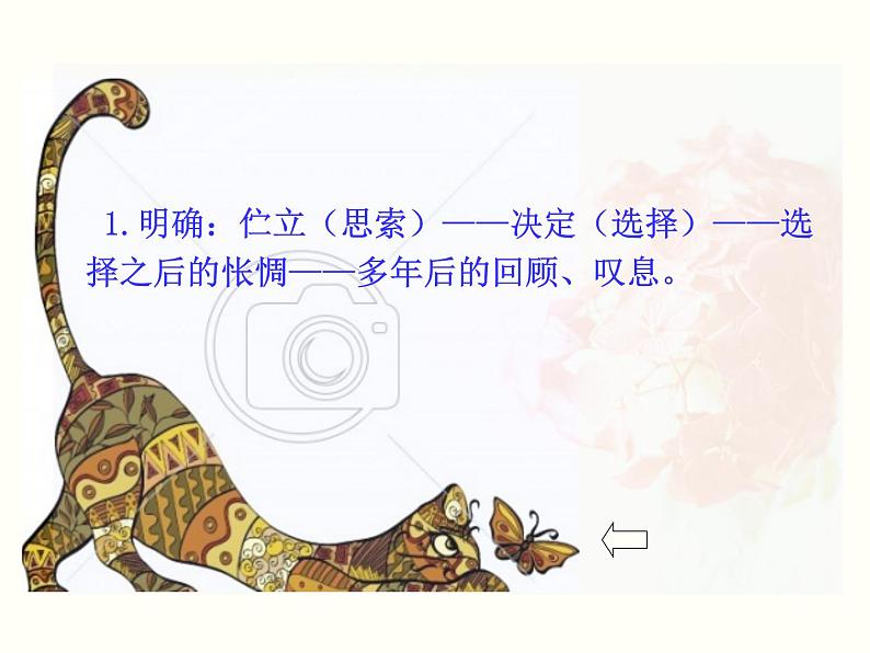 【教学课件】部编版语文七年级下册第5单元20.外国诗二首 第2课时06