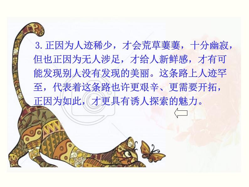 【教学课件】部编版语文七年级下册第5单元20.外国诗二首 第2课时08