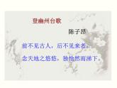 【教学课件】部编版语文七年级下册第5单元21.古代诗歌五首