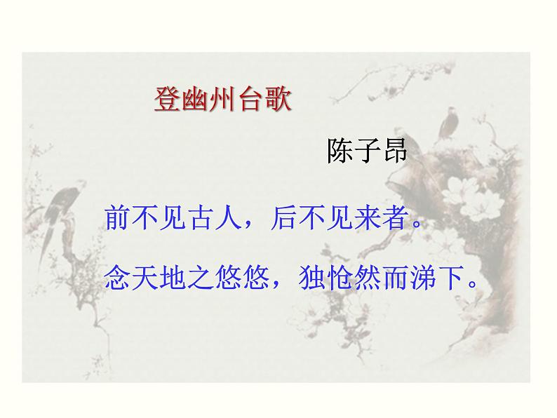 【教学课件】部编版语文七年级下册第5单元21.古代诗歌五首第3页