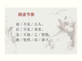 【教学课件】部编版语文七年级下册第5单元21.古代诗歌五首