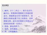 【教学课件】部编版语文七年级下册第5单元21.古代诗歌五首