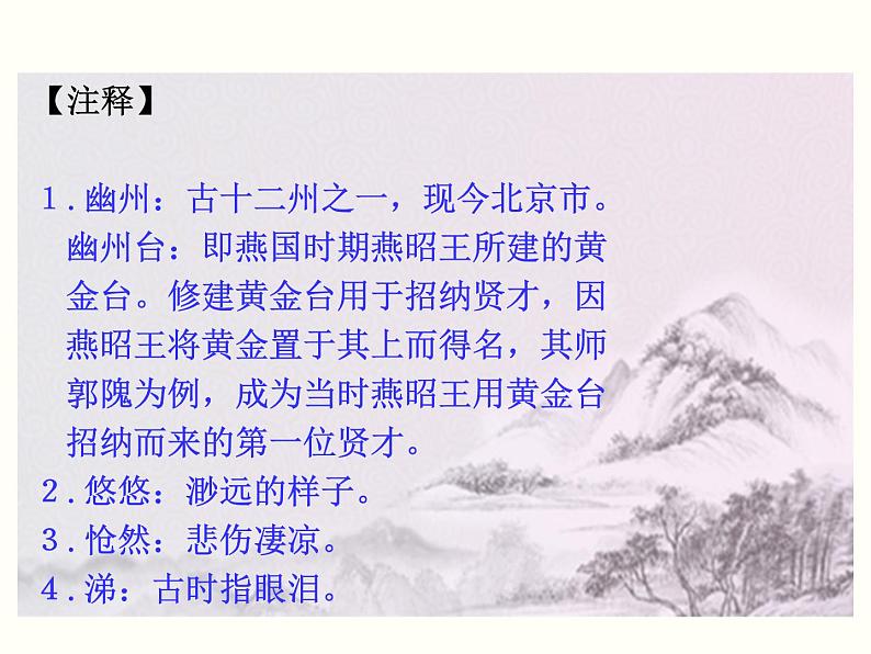 【教学课件】部编版语文七年级下册第5单元21.古代诗歌五首第5页