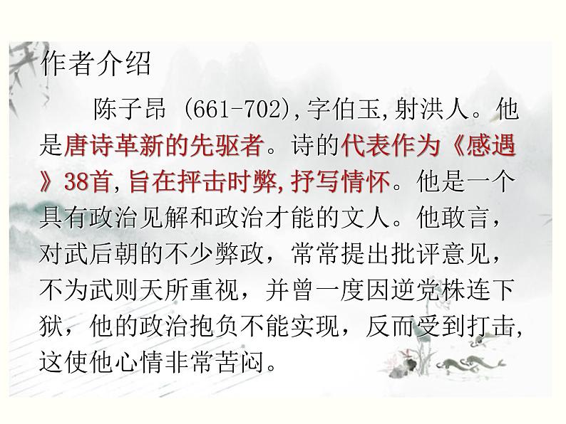 【教学课件】部编版语文七年级下册第5单元21.古代诗歌五首第6页