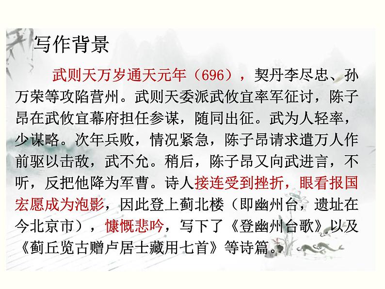 【教学课件】部编版语文七年级下册第5单元21.古代诗歌五首第7页