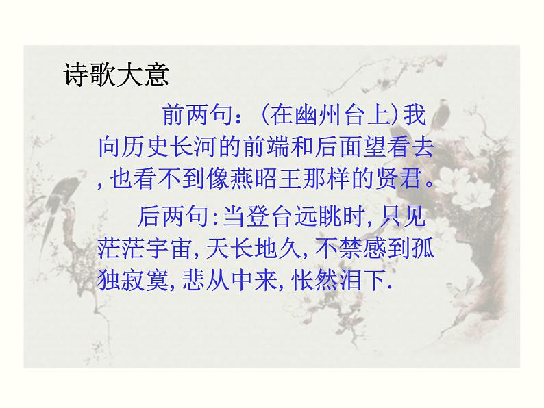 【教学课件】部编版语文七年级下册第5单元21.古代诗歌五首第8页