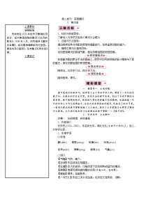 初中语文人教部编版七年级下册5 黄河颂教案