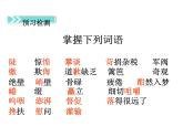 【教学课件】部编版语文七年级下册第2单元6 老山界