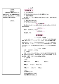 初中语文人教部编版七年级下册6 老山界教案