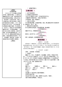 七年级下册7 谁是最可爱的人教学设计