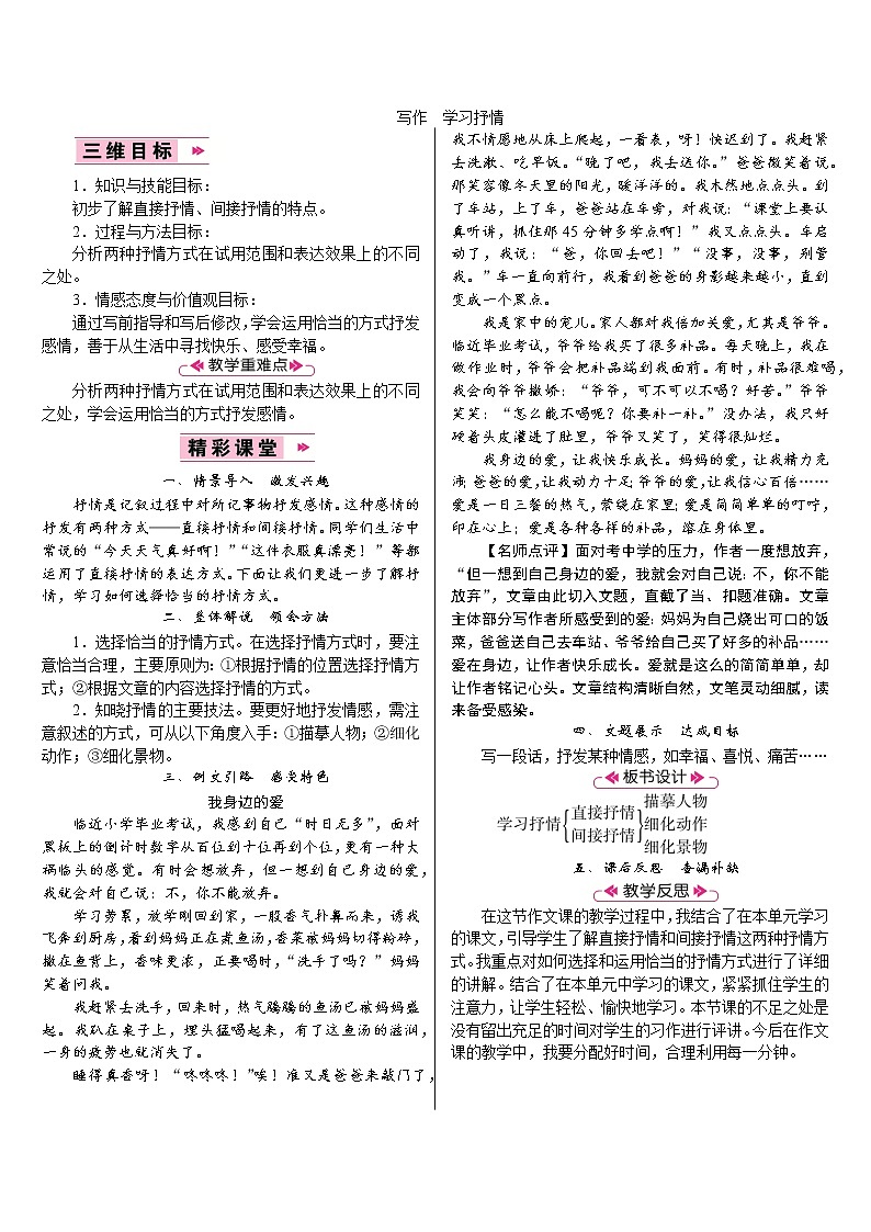 【教案】部编版语文七年级下册第2单元写作　学习抒情第1页