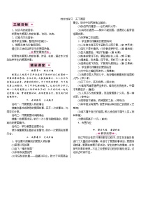 语文七年级下册第二单元综合性学习 天下国家教学设计及反思