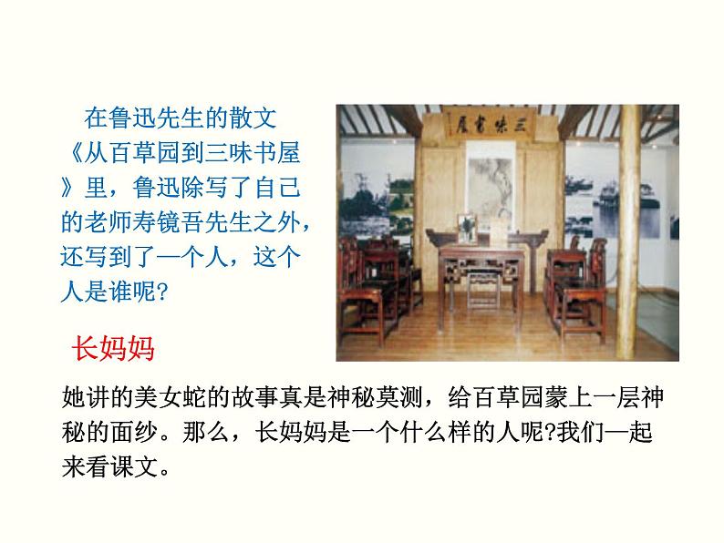 【教学课件】部编版语文七年级下册第3单元10.阿长与《山海经》03