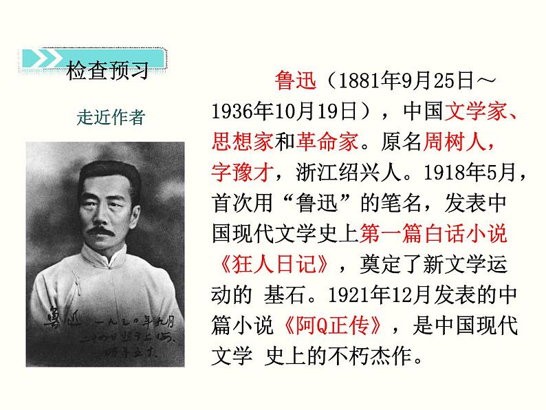 【教学课件】部编版语文七年级下册第3单元10.阿长与《山海经》04