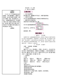 语文七年级下册10 阿长与《山海经》教学设计