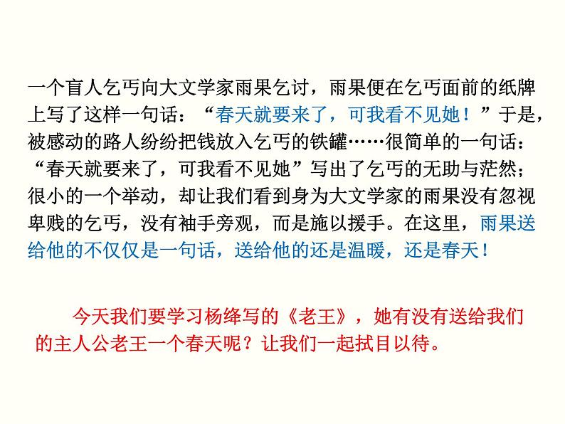 【教学课件】部编版语文七年级下册第3单元11.老王03