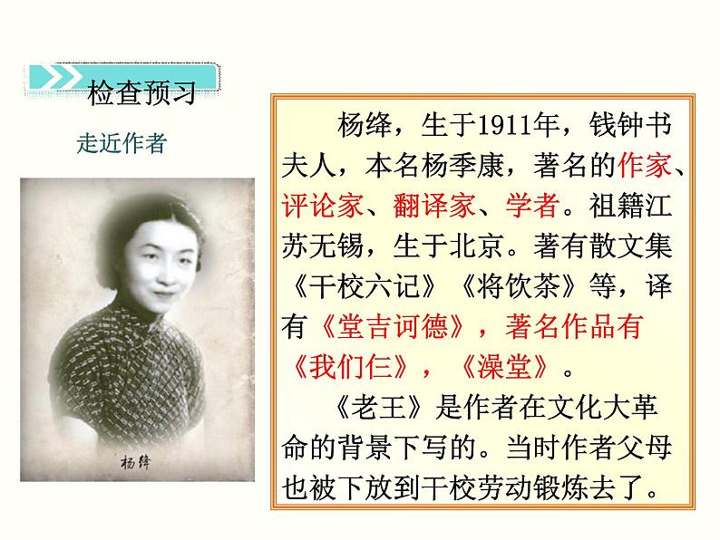 【教学课件】部编版语文七年级下册第3单元11.老王04