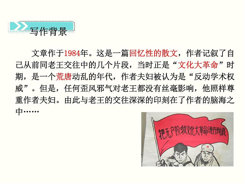 【教学课件】部编版语文七年级下册第3单元11.老王06
