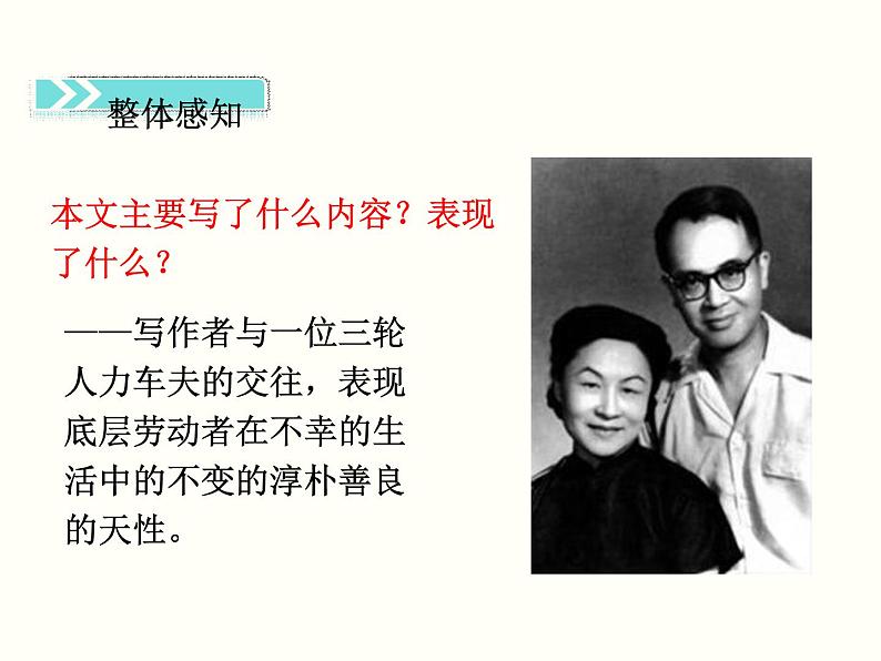 【教学课件】部编版语文七年级下册第3单元11.老王08