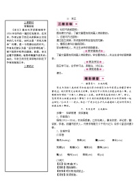初中语文人教部编版七年级下册第三单元11 老王教学设计