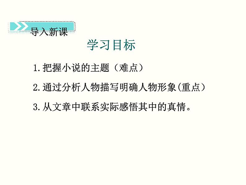 【教学课件】部编版语文七年级下册第3单元12.台阶第2页