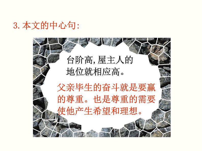 【教学课件】部编版语文七年级下册第3单元12.台阶第8页