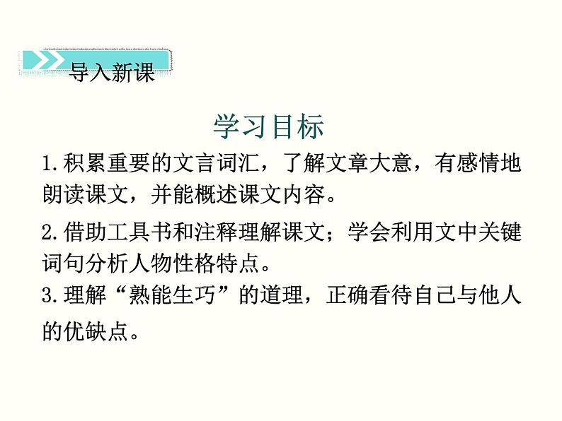 【教学课件】部编版语文七年级下册第3单元13.卖油翁02