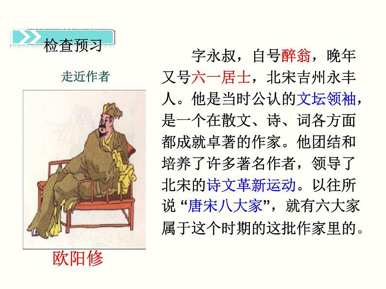 【教学课件】部编版语文七年级下册第3单元13.卖油翁04