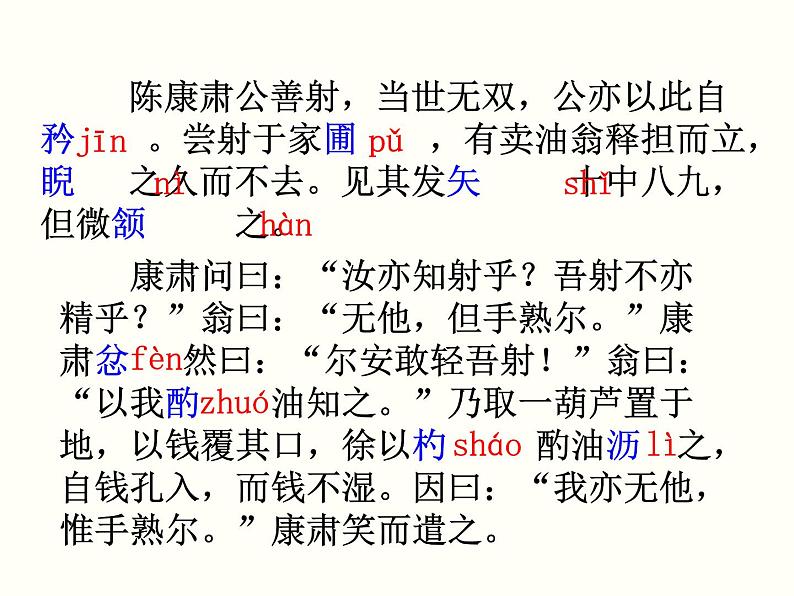【教学课件】部编版语文七年级下册第3单元13.卖油翁06