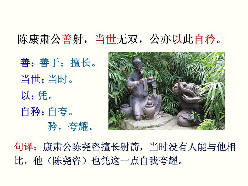 【教学课件】部编版语文七年级下册第3单元13.卖油翁07