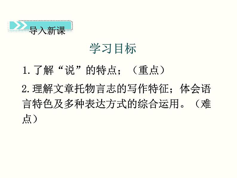 【教学课件】部编版语文七年级下册第4单元17.短文两篇爱莲说02