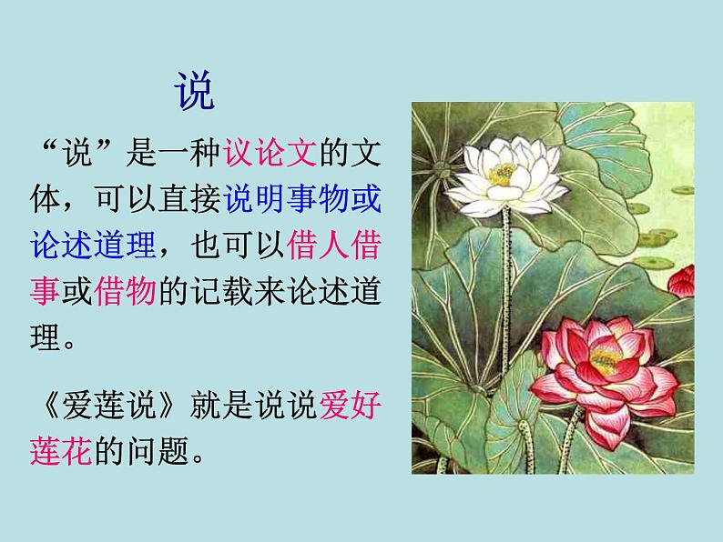 【教学课件】部编版语文七年级下册第4单元17.短文两篇爱莲说04