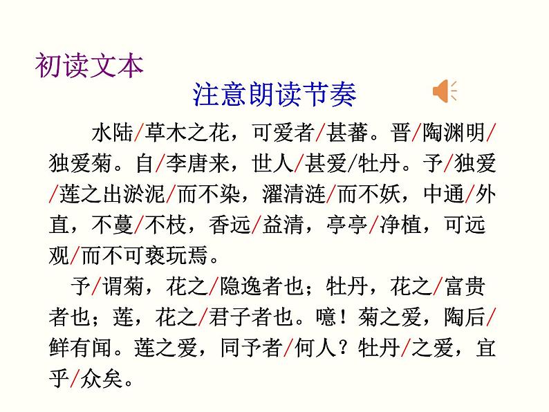 【教学课件】部编版语文七年级下册第4单元17.短文两篇爱莲说05