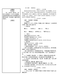 语文七年级下册爱莲说第2课时教学设计及反思