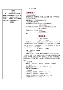 初中语文人教部编版七年级下册陋室铭第1课时教案
