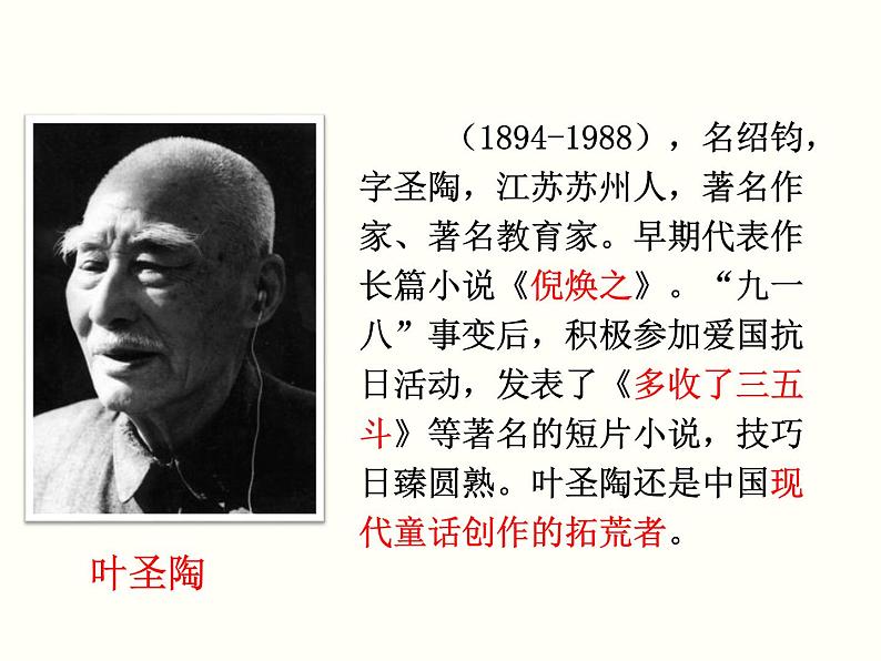 【教学课件】部编版语文七年级下册第4单元14.叶圣陶先生二三事第4页