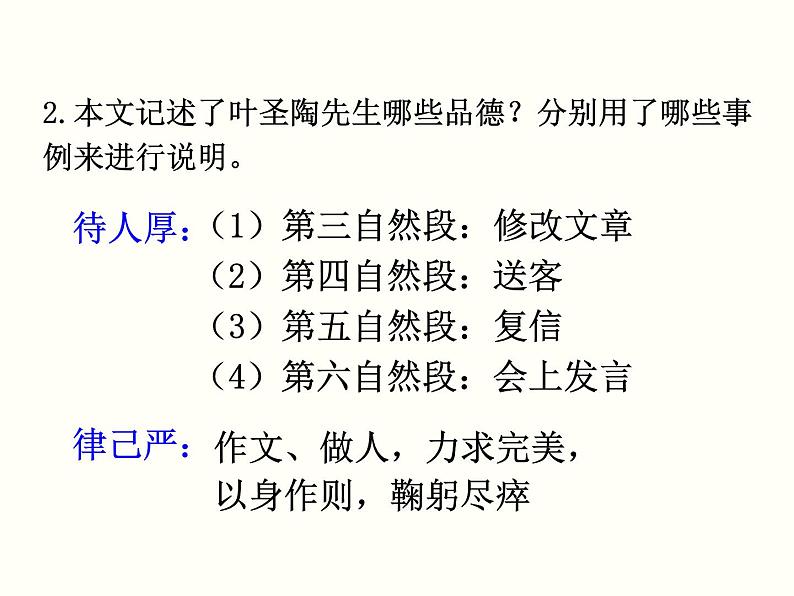 【教学课件】部编版语文七年级下册第4单元14.叶圣陶先生二三事第8页