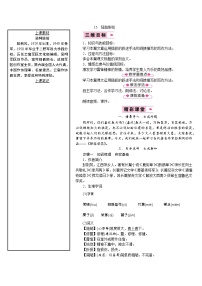 人教部编版七年级下册15 驿路梨花教学设计