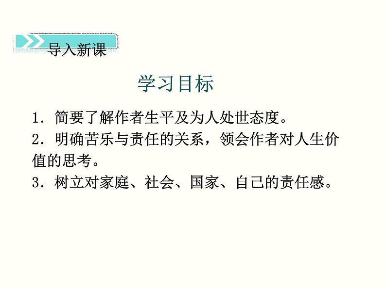 【教学课件】部编版语文七年级下册第4单元16.最苦与最乐第2页