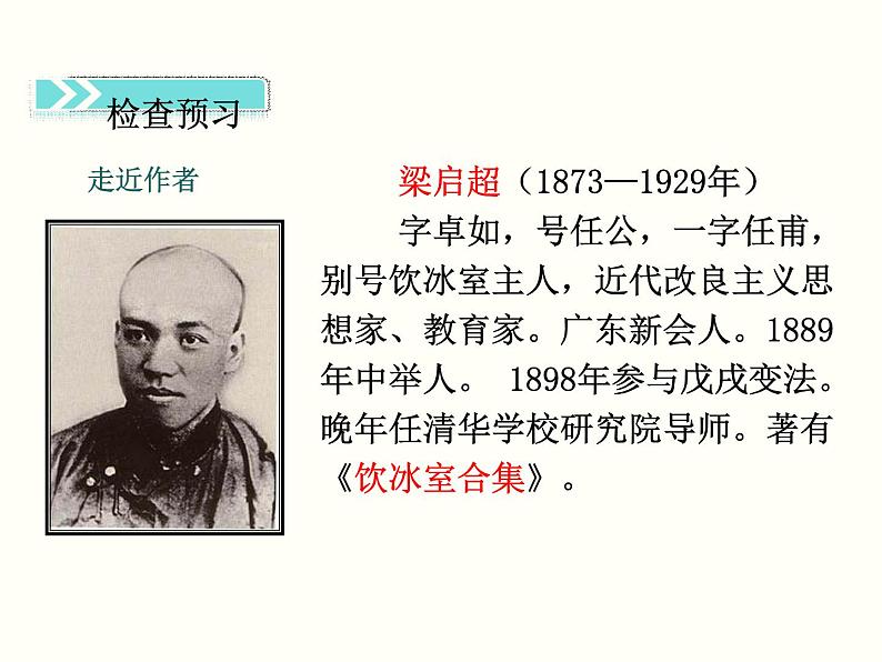 【教学课件】部编版语文七年级下册第4单元16.最苦与最乐第4页