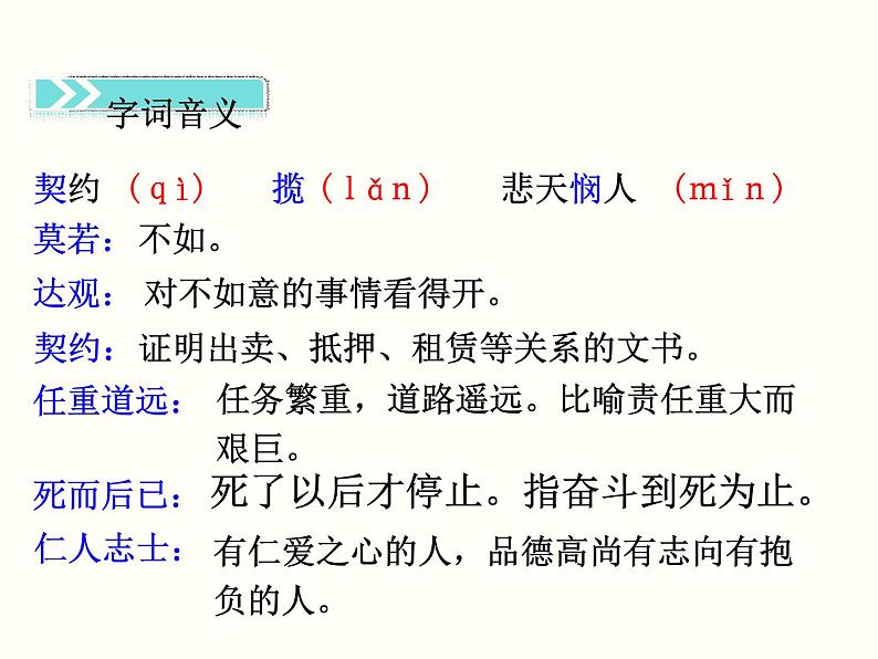 【教学课件】部编版语文七年级下册第4单元16.最苦与最乐第5页